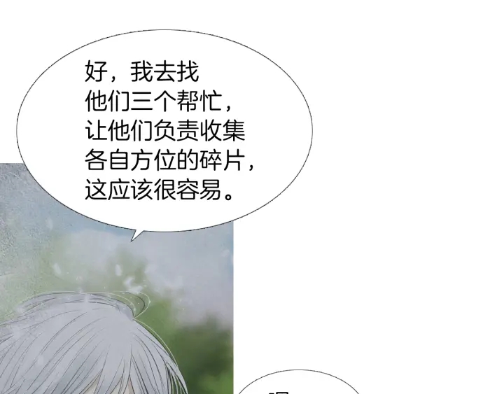 《人神共存的爱·咏井中月》第218话 打起精神 第35页
