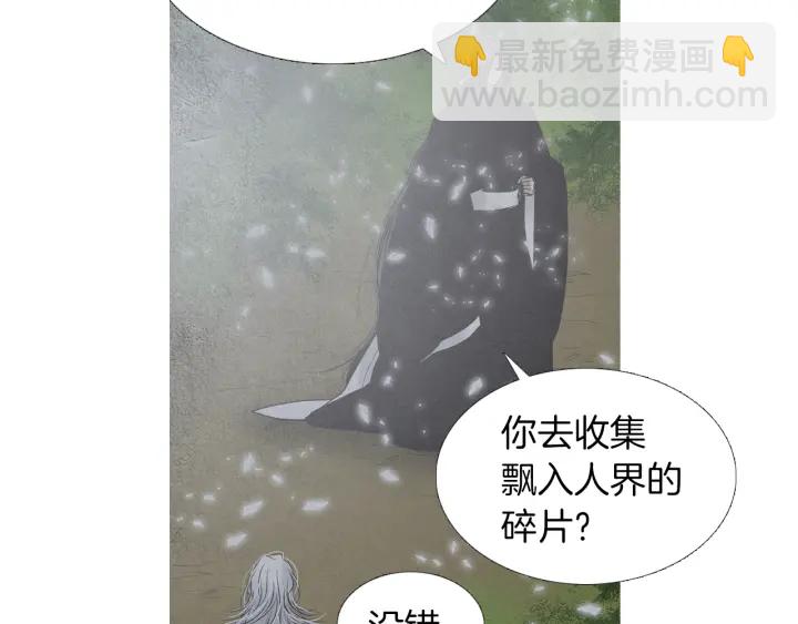 《人神共存的爱·咏井中月》第218话 打起精神 第43页