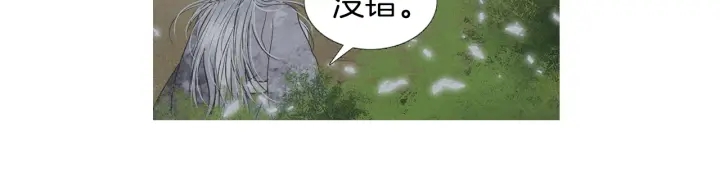 《人神共存的爱·咏井中月》第218话 打起精神 第44页