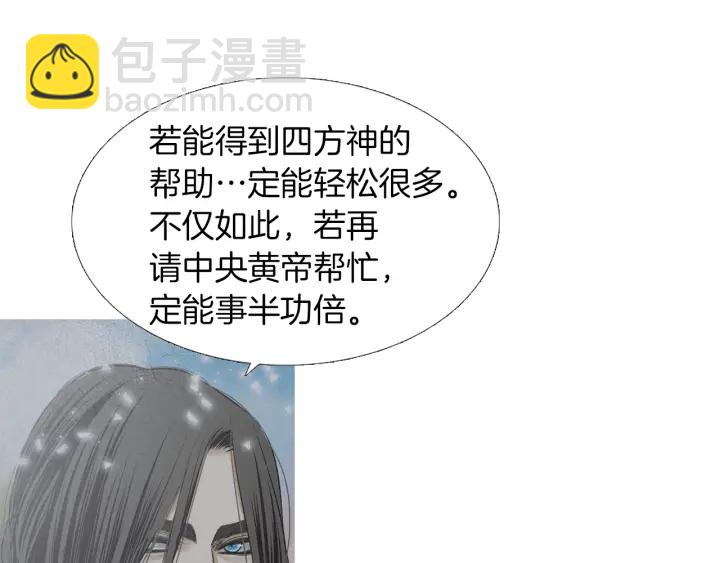 《人神共存的爱·咏井中月》第218话 打起精神 第45页