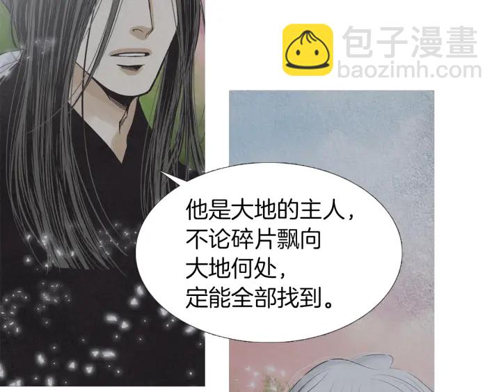 《人神共存的爱·咏井中月》第218话 打起精神 第46页