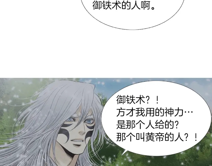 《人神共存的爱·咏井中月》第218话 打起精神 第49页