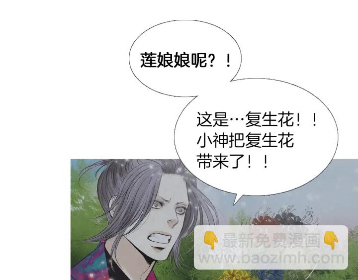 《人神共存的爱·咏井中月》第218话 打起精神 第8页