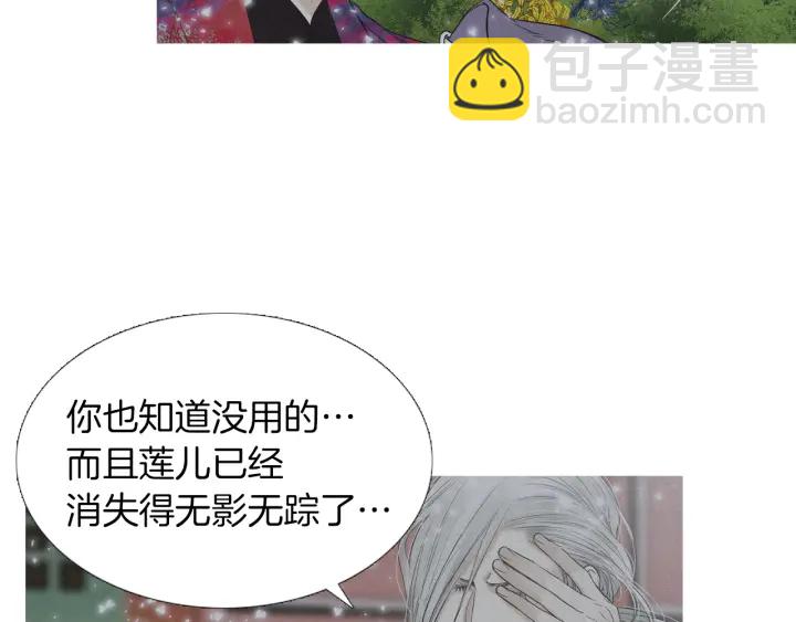 《人神共存的爱·咏井中月》第218话 打起精神 第9页