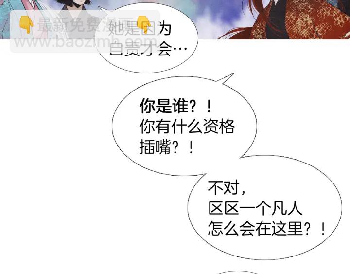 《人神共存的爱·咏井中月》第220话 误会解开 第10页