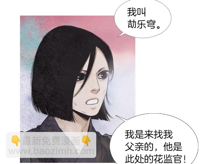 《人神共存的爱·咏井中月》第220话 误会解开 第11页