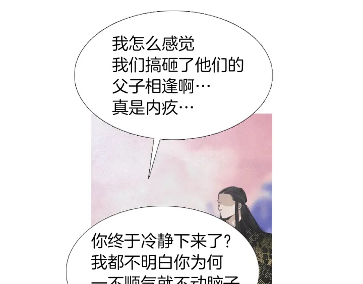《人神共存的爱·咏井中月》第220话 误会解开 第23页