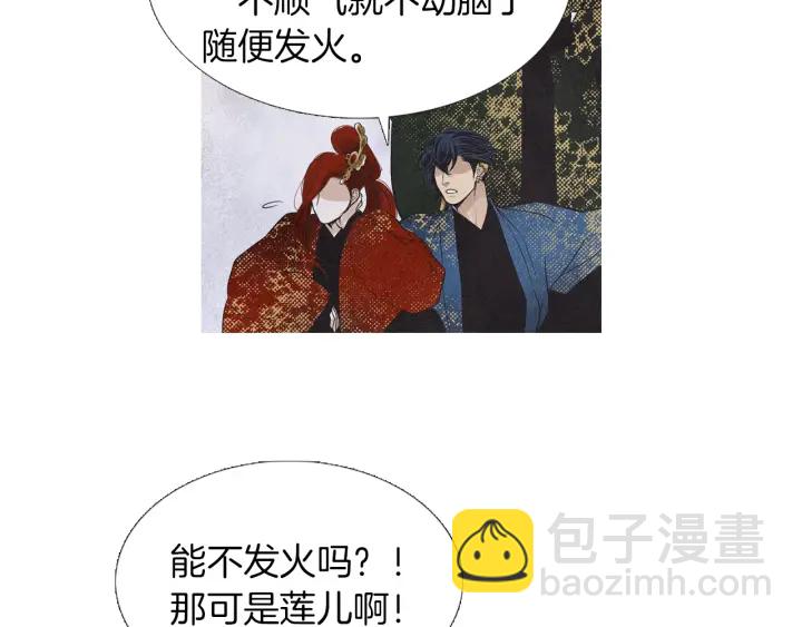 《人神共存的爱·咏井中月》第220话 误会解开 第24页