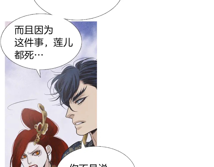 《人神共存的爱·咏井中月》第220话 误会解开 第25页