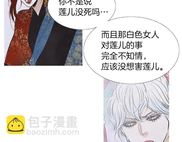 《人神共存的爱·咏井中月》第220话 误会解开 第26页