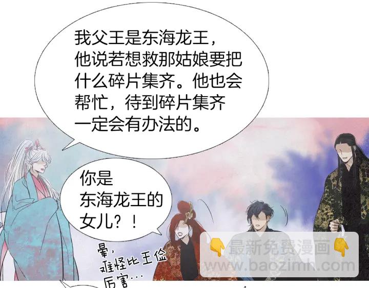 《人神共存的爱·咏井中月》第220话 误会解开 第29页