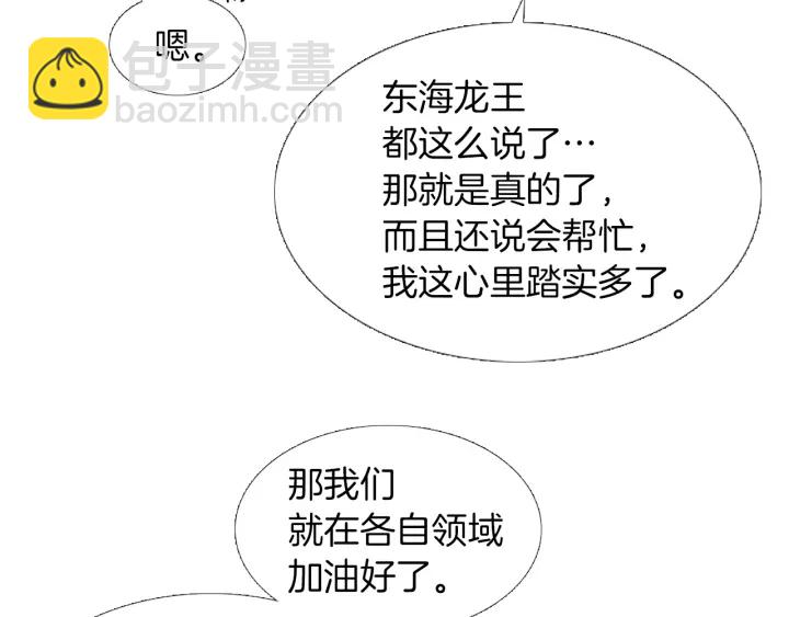 《人神共存的爱·咏井中月》第220话 误会解开 第30页