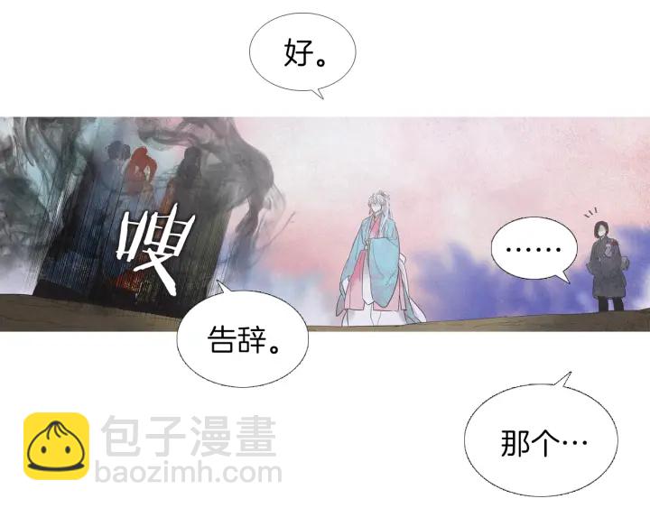 《人神共存的爱·咏井中月》第220话 误会解开 第32页