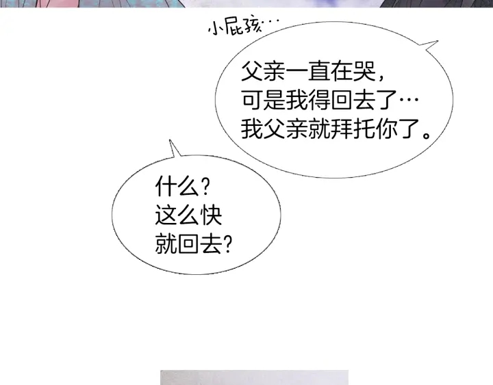 《人神共存的爱·咏井中月》第220话 误会解开 第35页