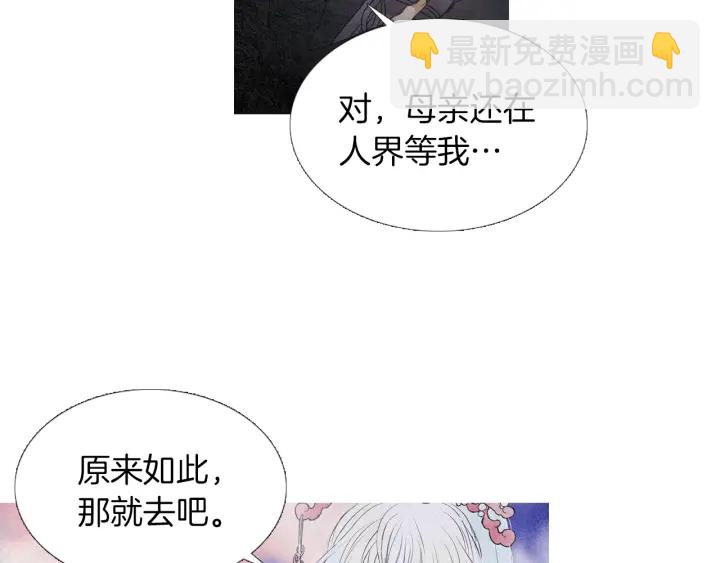 《人神共存的爱·咏井中月》第220话 误会解开 第37页