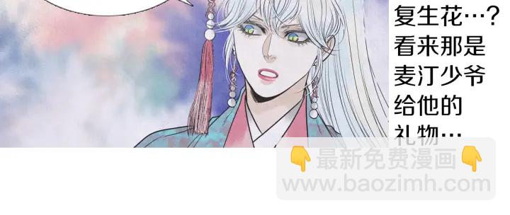 《人神共存的爱·咏井中月》第220话 误会解开 第38页