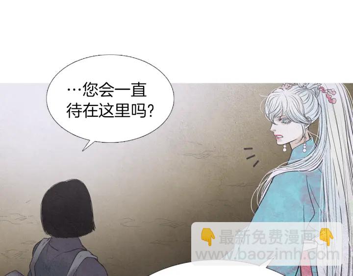 《人神共存的爱·咏井中月》第220话 误会解开 第39页
