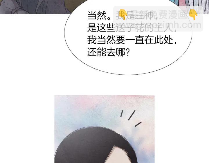 《人神共存的爱·咏井中月》第220话 误会解开 第40页