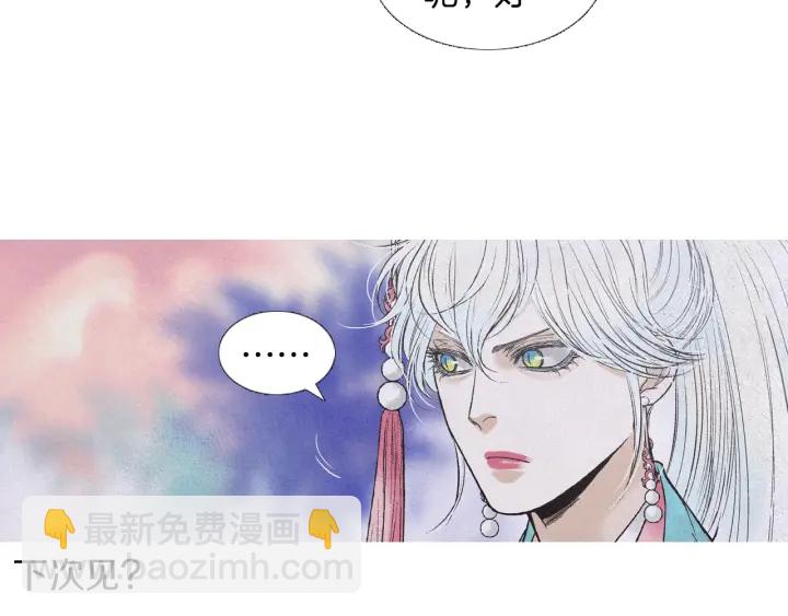 《人神共存的爱·咏井中月》第220话 误会解开 第43页