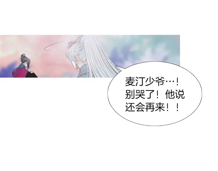 《人神共存的爱·咏井中月》第220话 误会解开 第45页