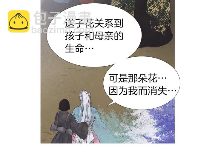 《人神共存的爱·咏井中月》第220话 误会解开 第5页
