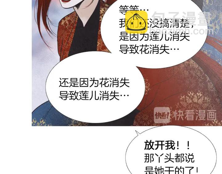 《人神共存的爱·咏井中月》第220话 误会解开 第8页