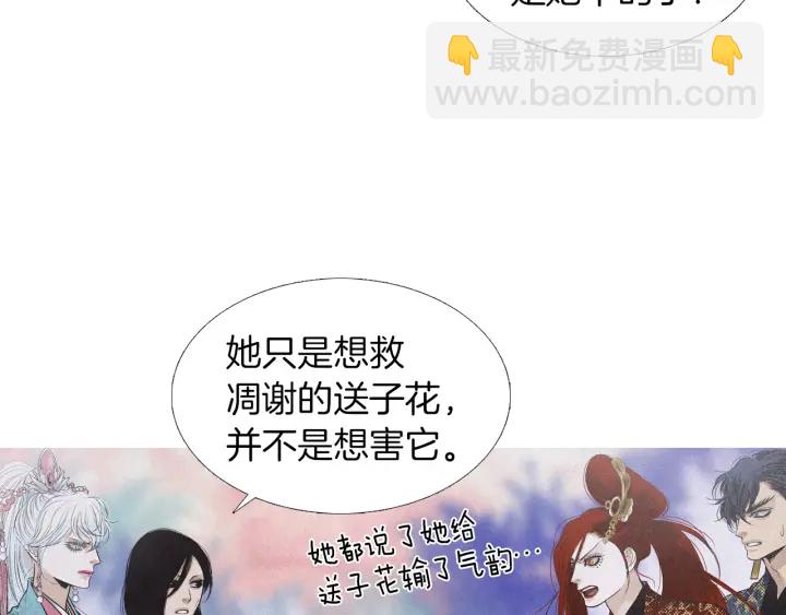 《人神共存的爱·咏井中月》第220话 误会解开 第9页