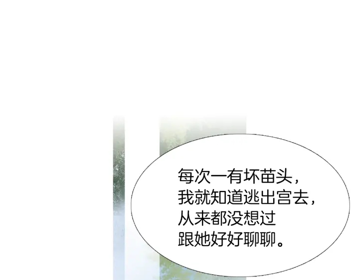 《人神共存的爱·咏井中月》第219话 凶手是她 第11页