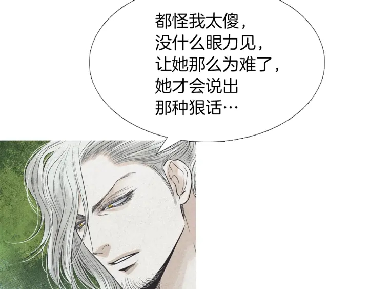 《人神共存的爱·咏井中月》第219话 凶手是她 第13页