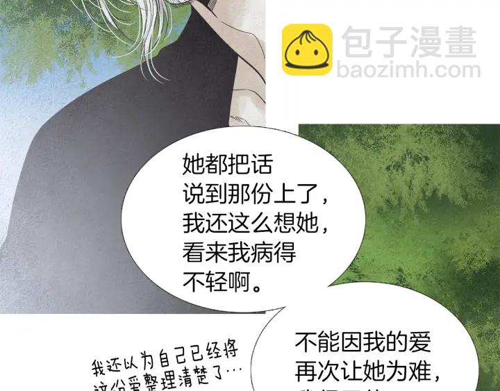 《人神共存的爱·咏井中月》第219话 凶手是她 第14页