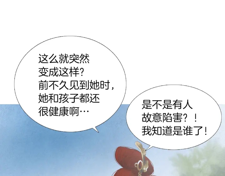 《人神共存的爱·咏井中月》第219话 凶手是她 第22页