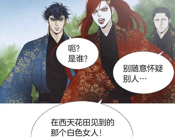 《人神共存的爱·咏井中月》第219话 凶手是她 第23页