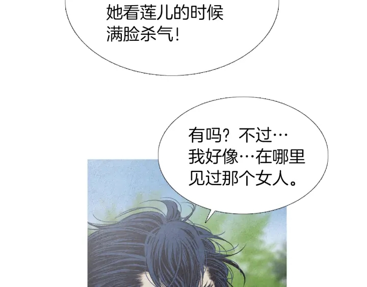 《人神共存的爱·咏井中月》第219话 凶手是她 第24页