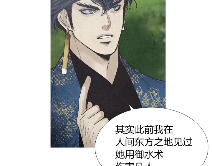 《人神共存的爱·咏井中月》第219话 凶手是她 第25页