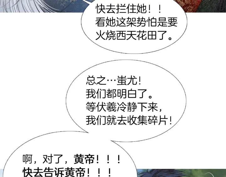 《人神共存的爱·咏井中月》第219话 凶手是她 第29页