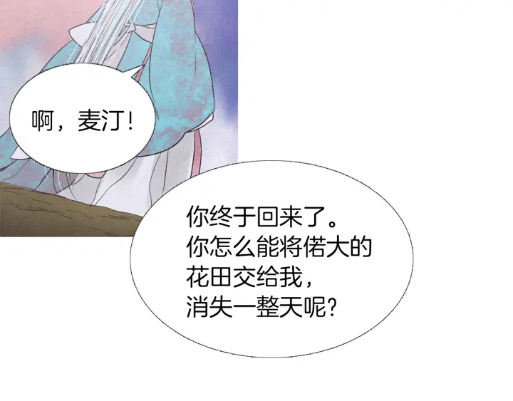 《人神共存的爱·咏井中月》第219话 凶手是她 第43页