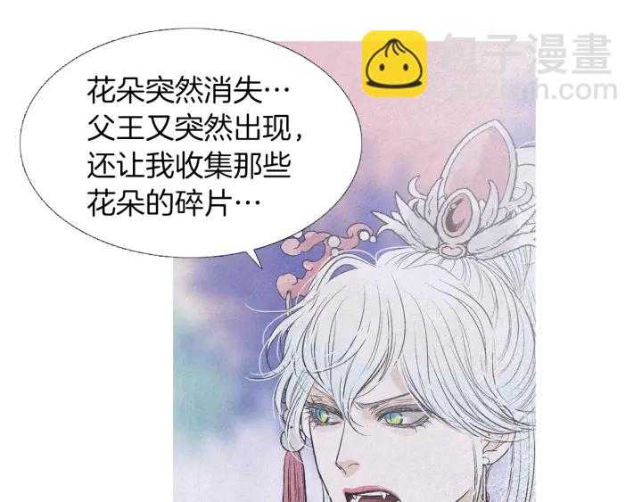 《人神共存的爱·咏井中月》第219话 凶手是她 第44页