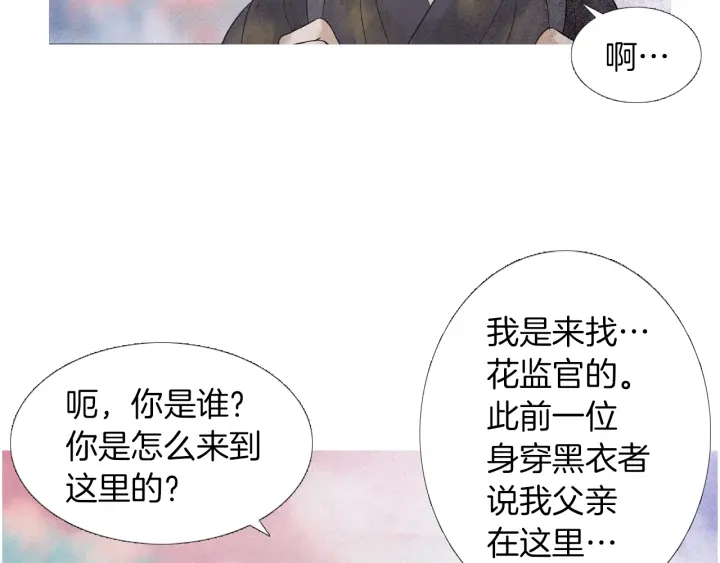 《人神共存的爱·咏井中月》第219话 凶手是她 第48页