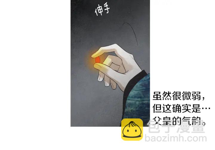 《人神共存的爱·咏井中月》第219话 凶手是她 第5页
