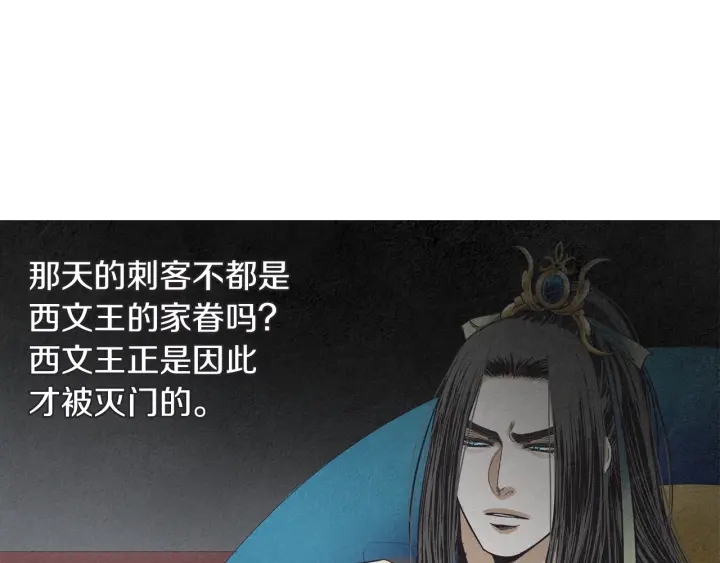 《人神共存的爱·咏井中月》第219话 凶手是她 第6页