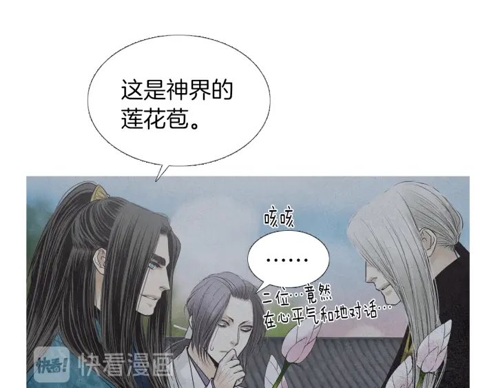 《人神共存的爱·咏井中月》第224话 复生的希望 第12页