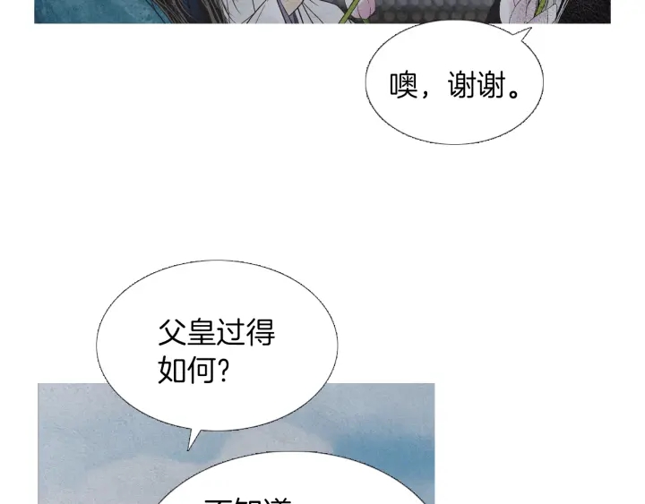 《人神共存的爱·咏井中月》第224话 复生的希望 第13页
