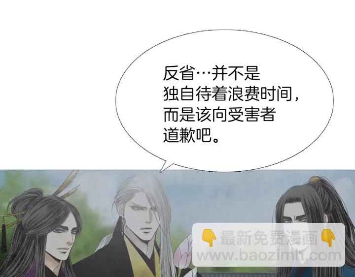 《人神共存的爱·咏井中月》第224话 复生的希望 第20页