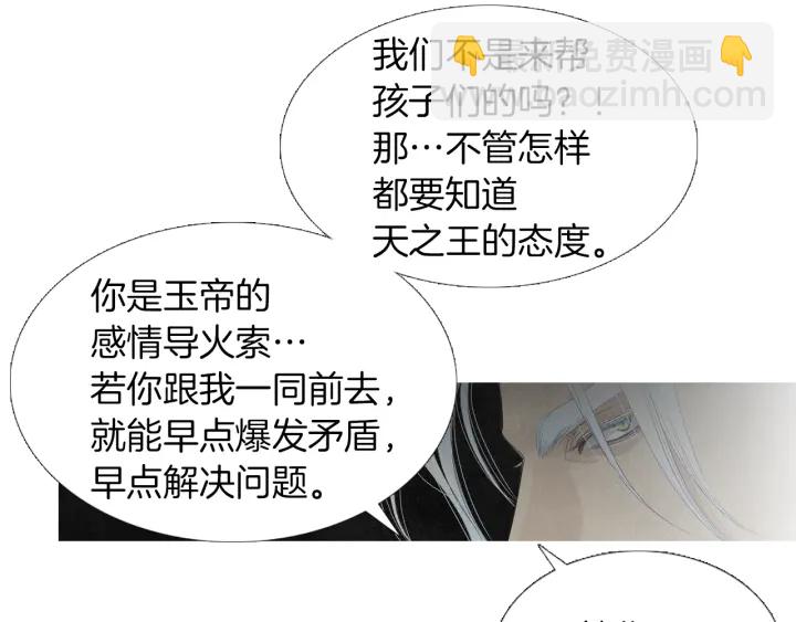 《人神共存的爱·咏井中月》第224话 复生的希望 第23页