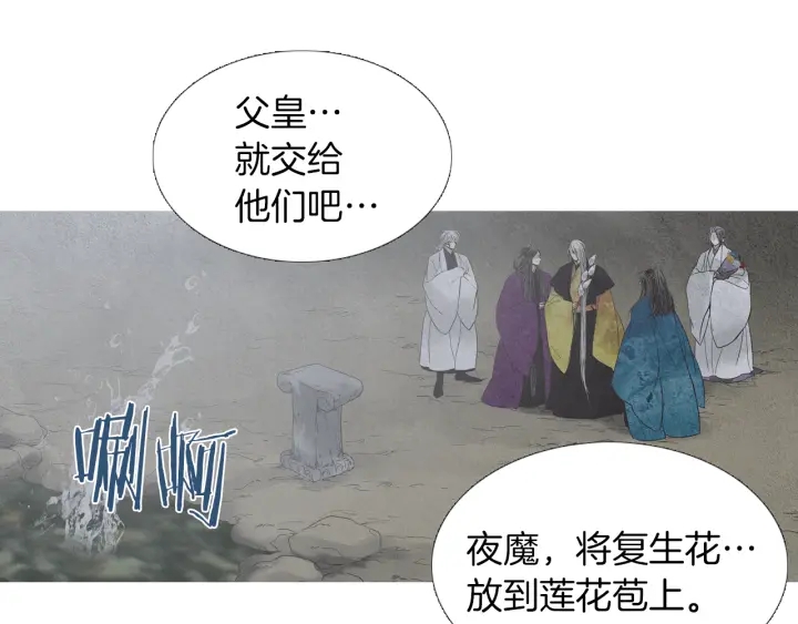 《人神共存的爱·咏井中月》第224话 复生的希望 第27页