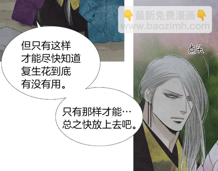 《人神共存的爱·咏井中月》第224话 复生的希望 第32页