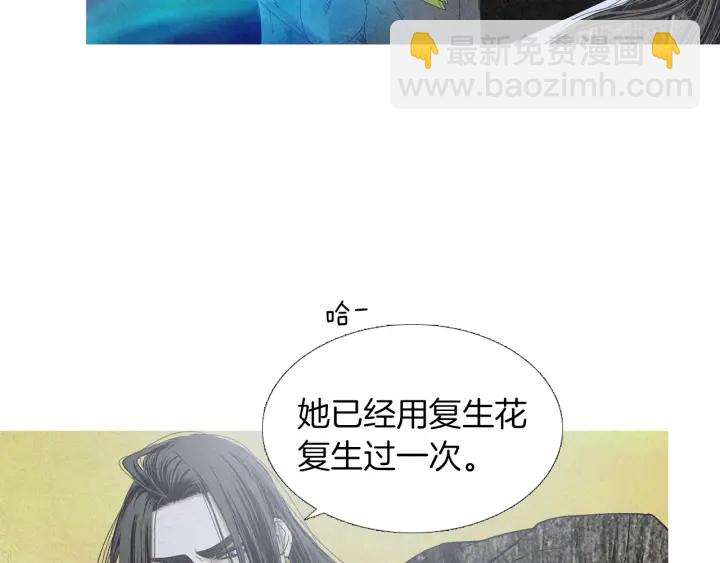 《人神共存的爱·咏井中月》第224话 复生的希望 第41页