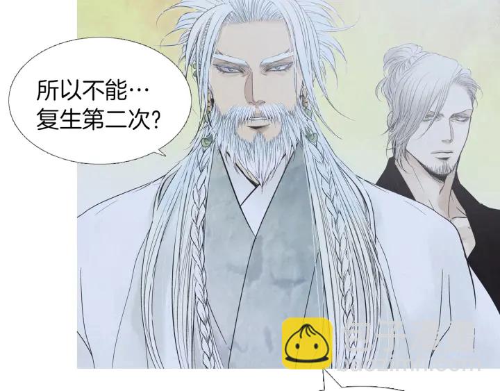 《人神共存的爱·咏井中月》第224话 复生的希望 第43页