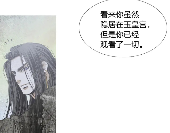 《人神共存的爱·咏井中月》第224话 复生的希望 第44页