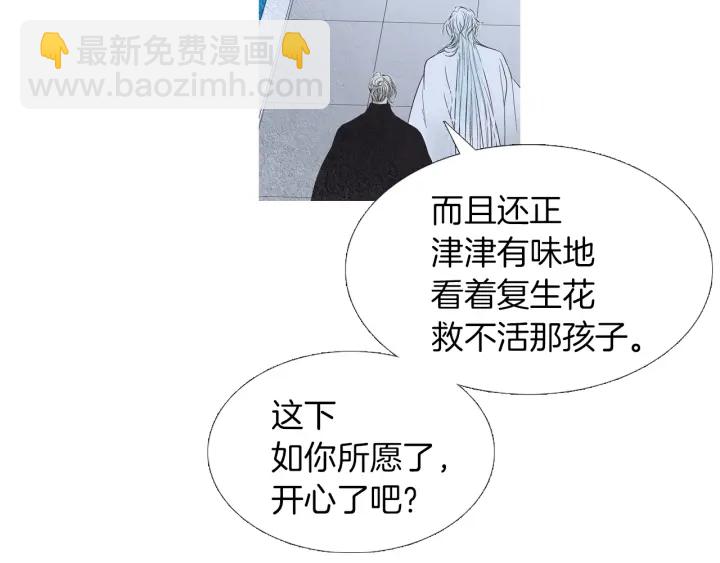 《人神共存的爱·咏井中月》第224话 复生的希望 第47页